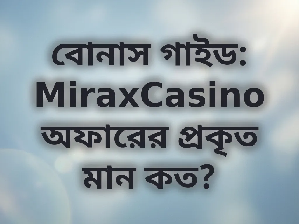 বোনাস গাইড