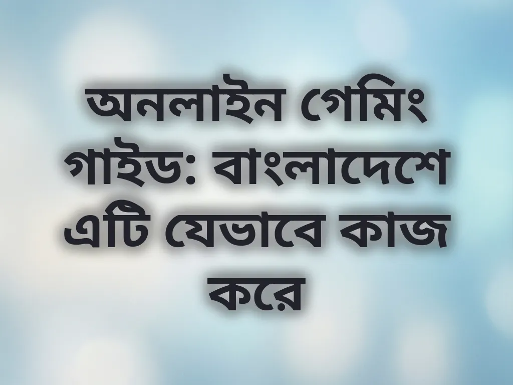 লোকাল গেমিং গাইড